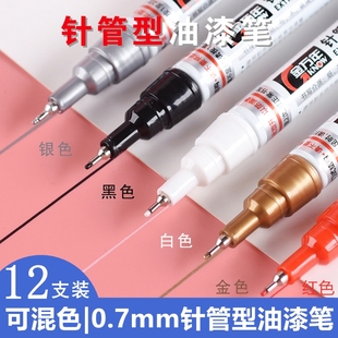 子 金万年油漆笔0.7mm极细针管彩色签到笔diy卡纸手绘高光笔金银白色油性记号勾线笔补漆笔不易掉色可画衣服鞋