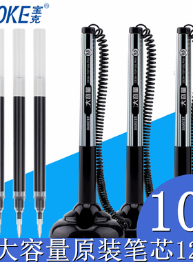 宝克台笔大容量加粗笔芯带线办公签字笔带绳中性水笔黑色0.5前台桌面固定笔座粘在桌子上防丢吧台柜台服务台