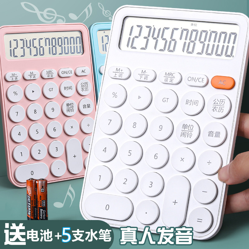 12位大屏幕语音款计算器时尚网红ins风简约个性真人发音大号多功能带声音男女财务会计办公用小学生计算机器