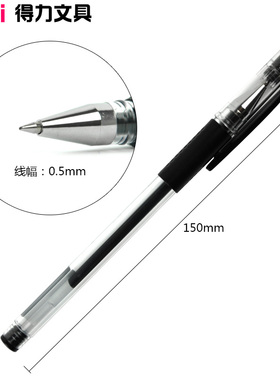 【12支盒装】得力6600ES中性笔 子弹头0.5mm水笔 黑色蓝色红色墨蓝色签字笔办公用品