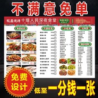 菜单设计制作定制 打印排版一次性勾选/PVC塑料/塑封菜单饭店烧烤价目表价格表火锅店