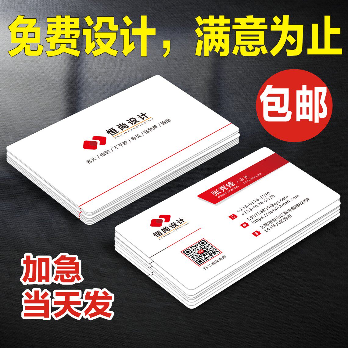 名片制作订做加急当天发上海商务