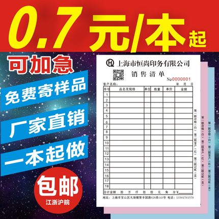 借条单据收款收据本费用报销费单送货单定制二联三联四联单表格印刷制作销售清单出库单