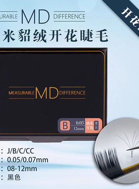 MD纳纳米嫁接开花睫毛
