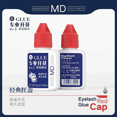 MD专业开花胶水速干牢固睫毛胶水
