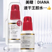 DIANA速干王戴安娜胶水嫁接睫毛胶水美睫专用超粘持久牢固胶水