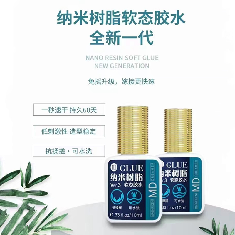 MD嫁接睫毛胶水纳米树脂胶水持久