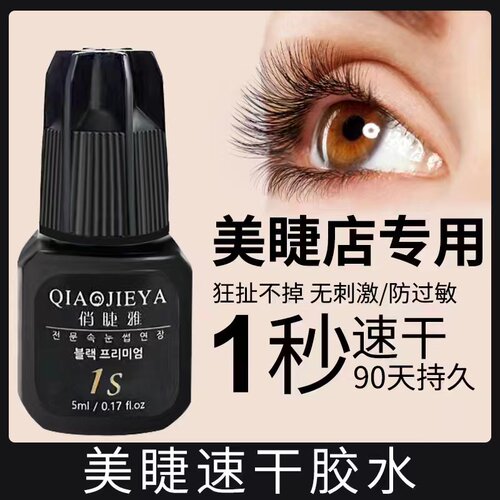 嫁接睫毛胶水美睫店专用牢固持久