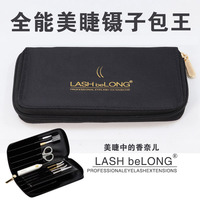 lashbelong嫁接睫毛鑷子包收納盒