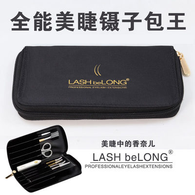 lashbelong嫁接睫毛镊子包收纳盒