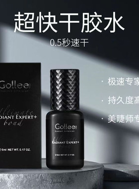 Gollee嫁接古梨睫毛胶水持久0.5