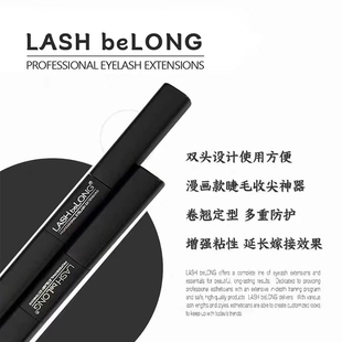 LASH beLONG睫毛定型剂速干延长持久度睫毛加固液睫毛雨衣