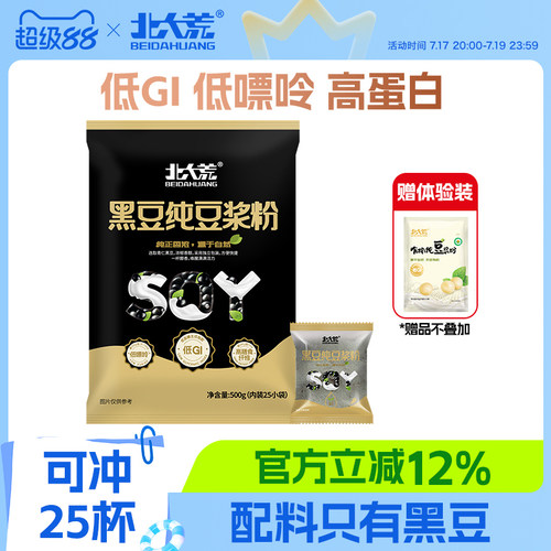 北大荒黑豆纯豆浆粉高蛋白高纤