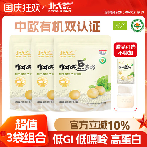 北大荒有机纯豆浆粉30小袋代餐