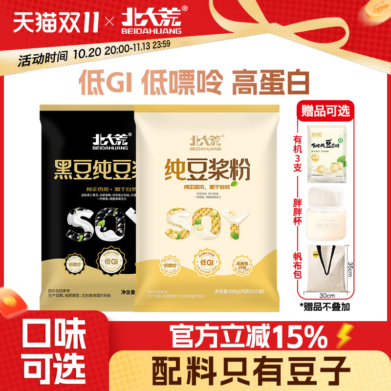 北大荒纯豆浆粉高蛋白500g