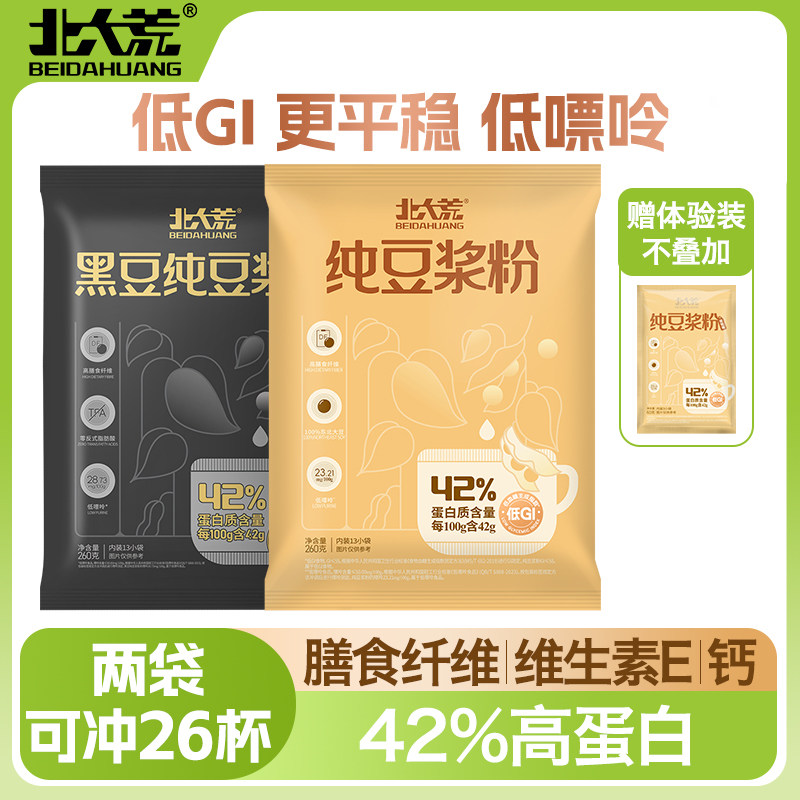 北大荒纯豆浆粉高蛋白低GI低嘌呤豆浆粉260g*2高膳食纤维营养早餐,咖啡/麦片/冲饮,豆浆,淘宝优惠券,粉丝福利购,淘宝优惠卷