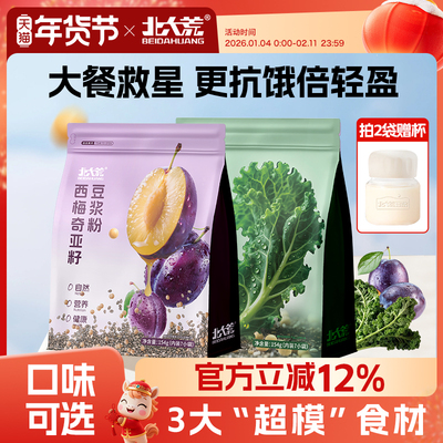 北大荒西梅奇亚籽豆浆粉