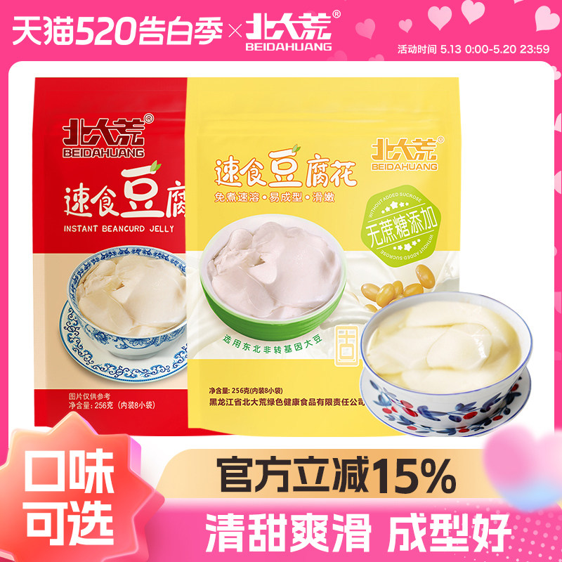 北大荒速食豆腐花粉256g豆腐脑豆花营养早餐代餐冲饮小包装