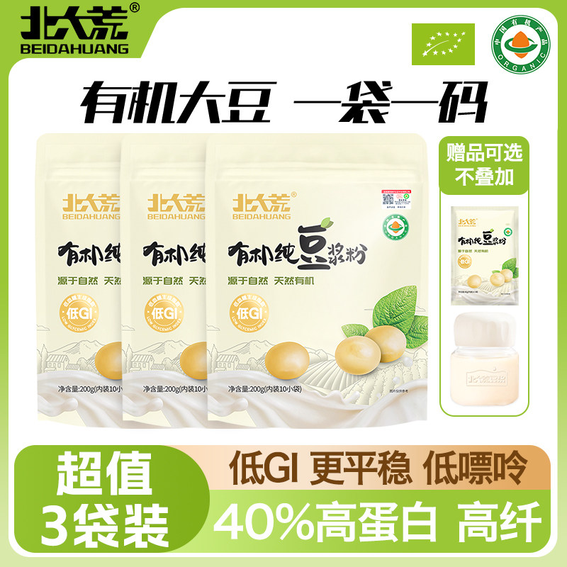 北大荒有机纯豆浆粉3袋低GI低嘌呤早餐冲饮非转基因高植物蛋白,咖啡/麦片/冲饮,豆浆,淘宝优惠券,粉丝福利购,淘宝优惠卷