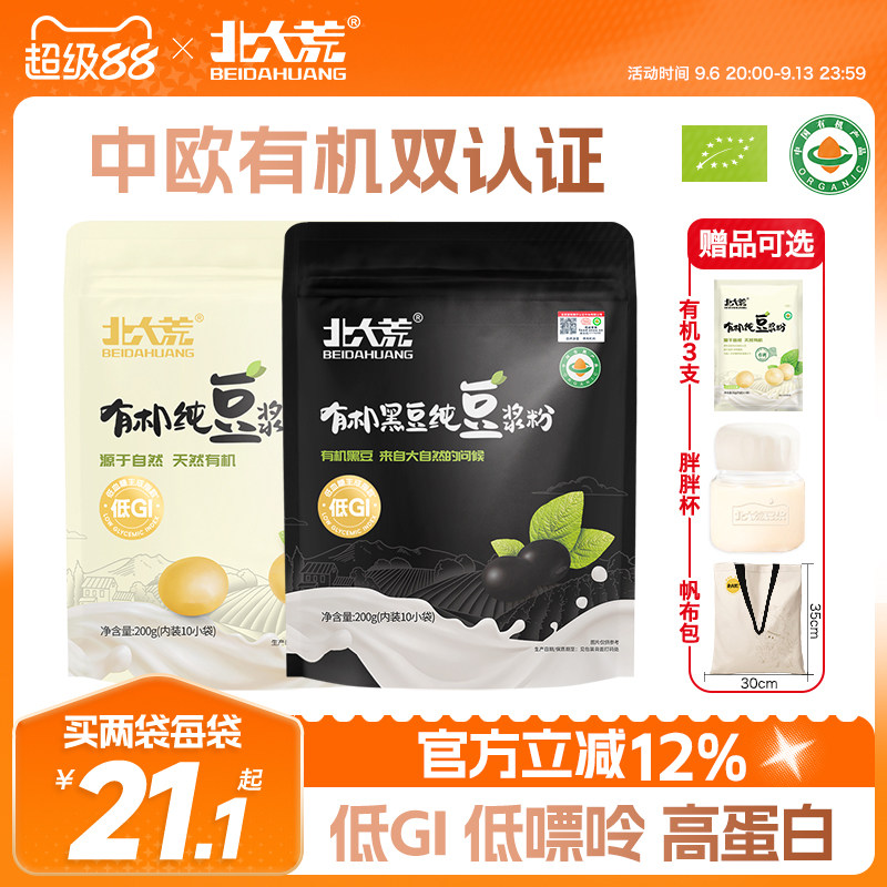 北大荒有机纯豆浆粉营养早餐图片