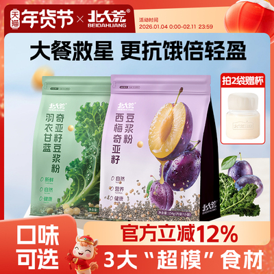 北大荒羽衣甘蓝奇亚籽豆浆粉健身