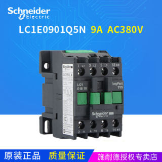 原厂正宗●施耐德接触器LC1E0901Q5N 线圈AC380V LC1E09...N 9A-