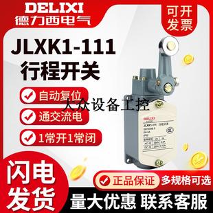 一常开一闭限位 能自动复位 111单轮防护式 行程开关JLXK1