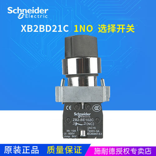 施耐德旋钮开关 二档自锁带一常开选择开关xb2bd21c黑色22mm 1no