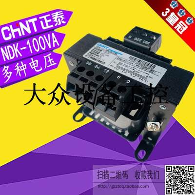 NDK/BK-100VA控制变压器380V 220V/110V 36V 24V 12V 6V 100W