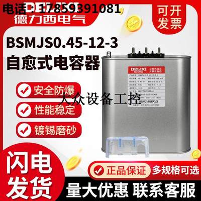 自愈式低压电容器BSMJS0.45-12-3并联电力电容无功补偿 0.4