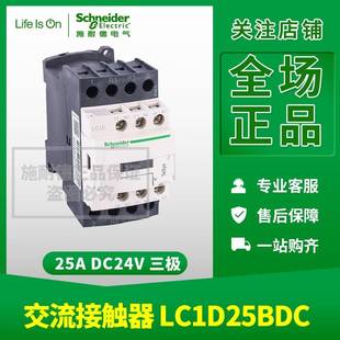 DC24V D25BDC 25A直流线圈三极LC1 LC1D25BDC 施耐德接触器