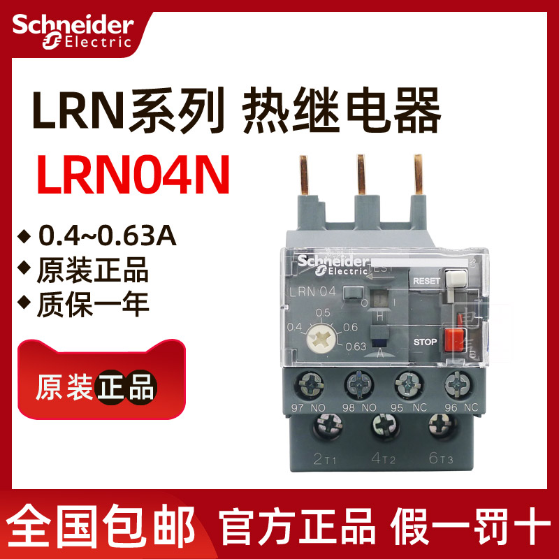 热过载继电器 LRN04N 0.40-0.63A代替LRE04N