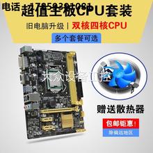 台式电脑CPU主板套餐H61升级I5 3470四核E3内存技嘉B85华硕i4590
