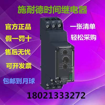 RE22R2KMR施耐德时间继电器2C/O | 0.05-10min