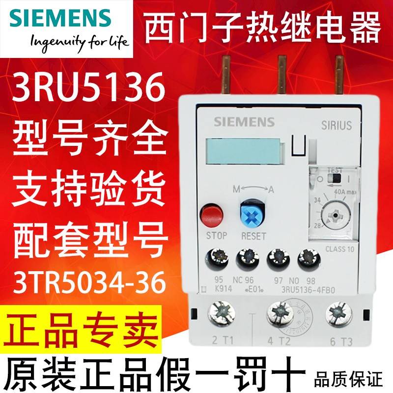 西门子热继电器热过载保护器3RU5136-4FB0/4HB0 3RU1136 3RU2136