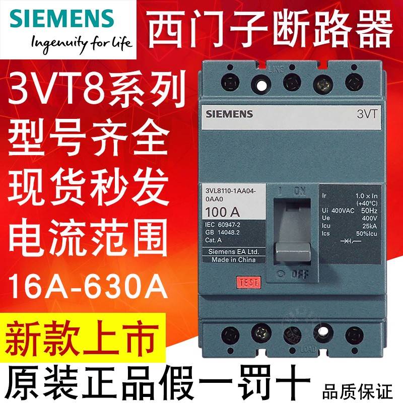 西门子3VT8塑壳断路器3VT8100N 3P100A空气开关160A250A630A总开