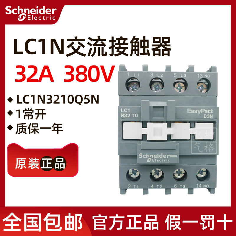 接触器LC1N3210Q5N AC380V 代替LC1E3210Q5N 电子元器件市场 开发板/学习板/评估板/工控板 原图主图