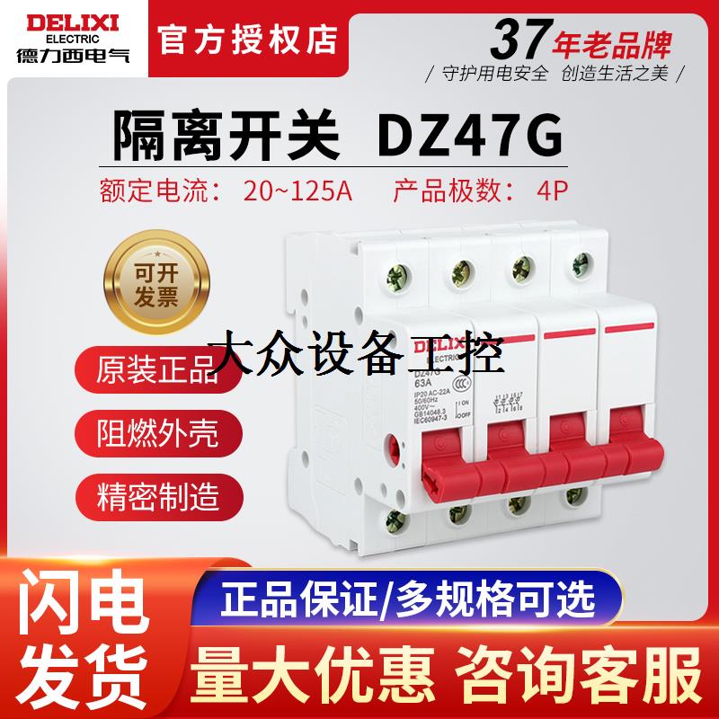 DZ47型隔离开关DZ47G 4P 40A 63A 100A 125A小型断路器HL30 文具电教/文化用品/商务用品 教学标本/模型 原图主图