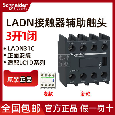 正装辅助触头 LADN31C LA-DN31C 3开1闭