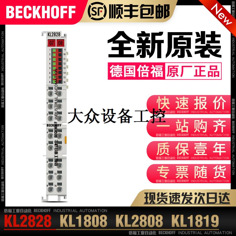 KL2828 KL1808 KL2808 KL1819 KL2819数字量模块