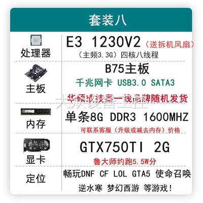 二手拆机b75台式电脑主板CPU四核i3 i5 i7DDR34G内存游戏套装