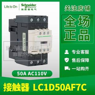 AC110V D50AF7C 50A三极交流线圈LC1 LC1D50AF7C 施耐德接触器