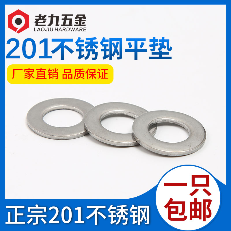 201不锈钢平垫片华司介子