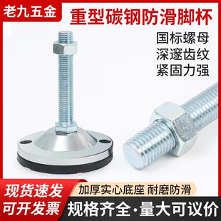 重型固定脚杯可调节支撑脚碳钢黑垫地脚螺丝脚垫工业金属调整脚