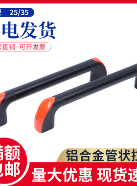 铝合金管状拉手25mm机床门把手35机械防护门大门柜门明装管型提手