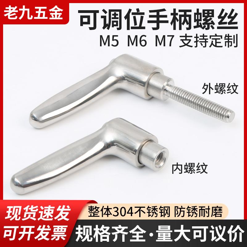 全304不锈钢可调手柄螺丝L型