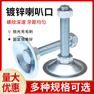 镀锌铁皮喇叭口调节脚平底支撑脚机械调整脚固定脚杯M8M10M12 M16