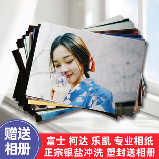 洗照片冲印冲洗相片手机片打印柯达富士5寸6寸100张送相册加塑封
