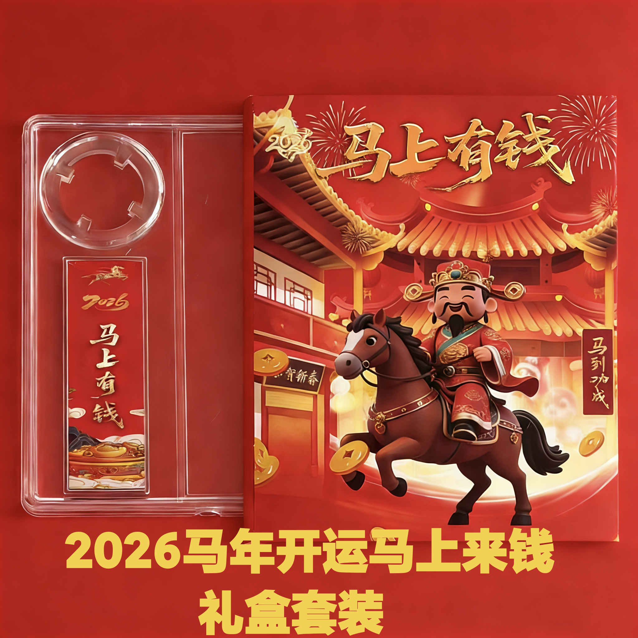 2026马年纪念钞收藏盒亚克力礼盒生肖币展示盒一钞一币保护盒套装,收纳整理,其他收纳盒,淘宝优惠券,粉丝福利购,淘宝优惠卷