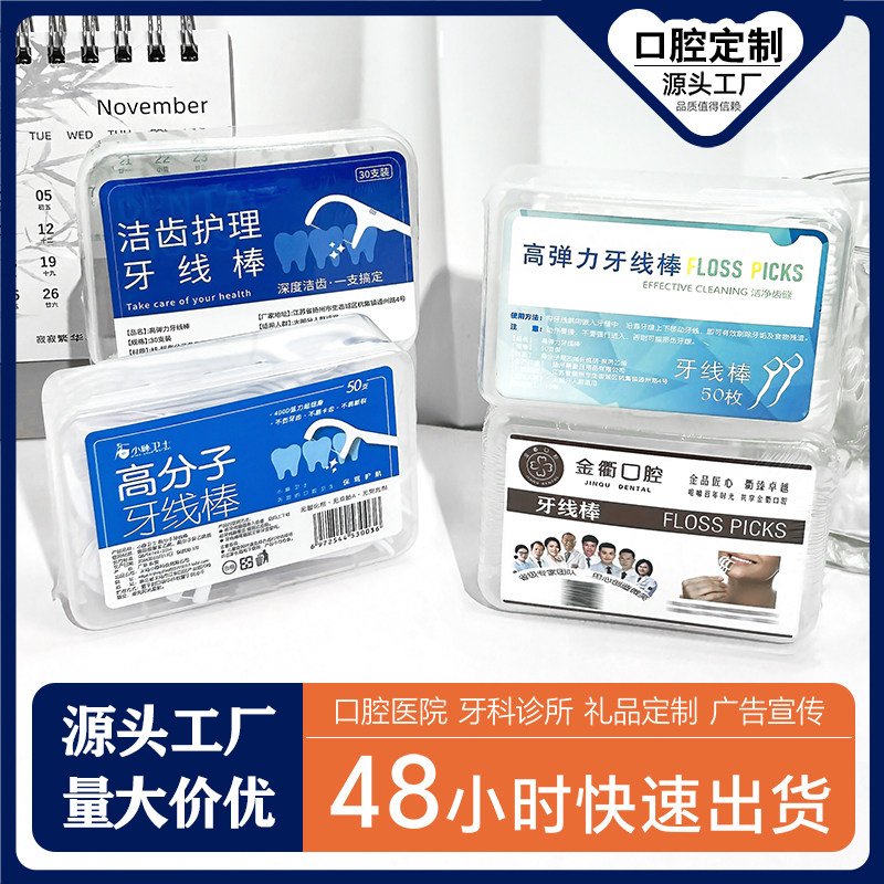 盒装牙线拓客礼品可定制